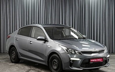 KIA Rio IV, 2018 год, 1 494 000 рублей, 1 фотография