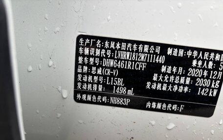 Honda CR-V IV, 2020 год, 2 900 000 рублей, 12 фотография