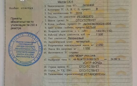 Mazda CX-5 II, 2013 год, 1 640 000 рублей, 19 фотография