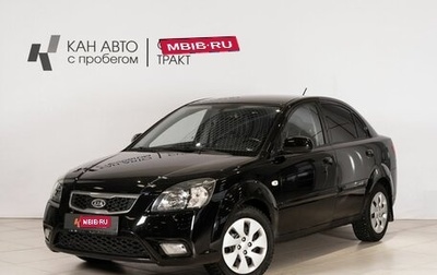 KIA Rio II, 2010 год, 617 854 рублей, 1 фотография