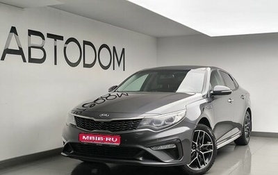 KIA Optima IV, 2019 год, 2 300 000 рублей, 1 фотография