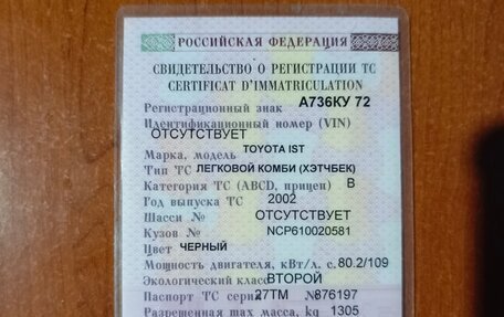 Toyota Ist II, 2002 год, 200 000 рублей, 40 фотография