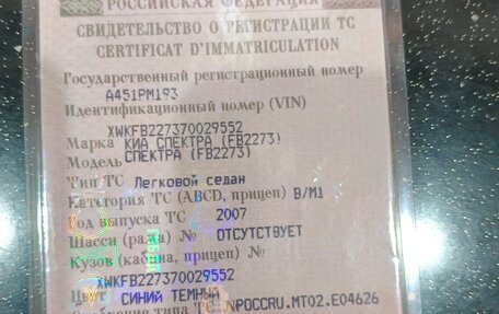 KIA Spectra II (LD), 2007 год, 400 000 рублей, 9 фотография