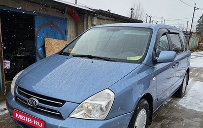 KIA Carnival III, 2007 год, 900 000 рублей, 1 фотография