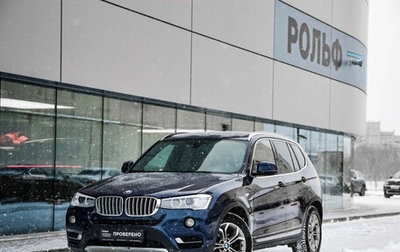 BMW X3, 2016 год, 2 149 000 рублей, 1 фотография