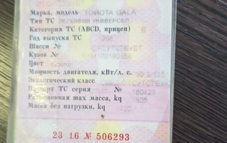 Toyota Gaia, 1998 год, 390 000 рублей, 18 фотография