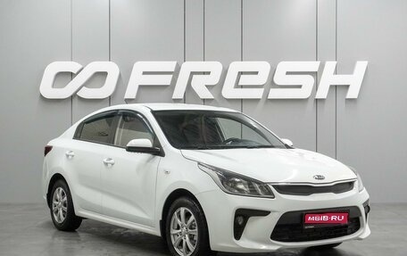 KIA Rio IV, 2019 год, 1 249 000 рублей, 1 фотография