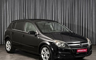 Opel Astra H, 2006 год, 534 000 рублей, 1 фотография