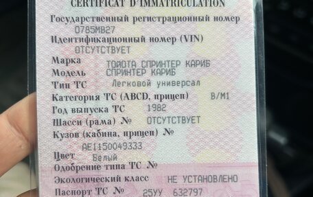 Toyota Sprinter Carib II, 1982 год, 400 000 рублей, 16 фотография