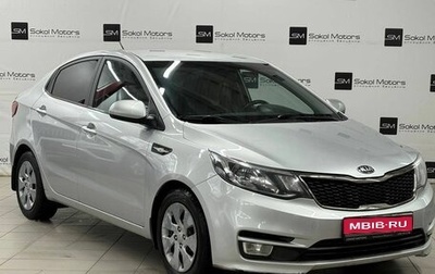 KIA Rio III рестайлинг, 2015 год, 1 299 900 рублей, 1 фотография