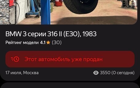 BMW 3 серия, 1983 год, 199 999 рублей, 12 фотография