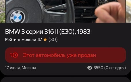 BMW 3 серия, 1983 год, 199 999 рублей, 9 фотография