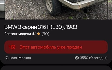 BMW 3 серия, 1983 год, 199 999 рублей, 11 фотография