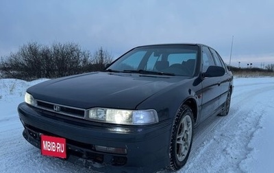 Honda Accord IV, 1990 год, 280 000 рублей, 1 фотография