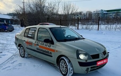 Renault Symbol I, 2004 год, 175 000 рублей, 1 фотография