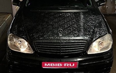 Mercedes-Benz S-Класс, 2000 год, 735 000 рублей, 1 фотография