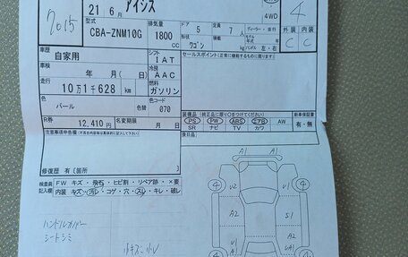 Toyota ISis I, 2009 год, 1 248 000 рублей, 10 фотография