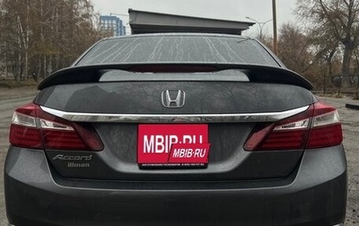 Honda Accord IX рестайлинг, 2016 год, 1 830 000 рублей, 1 фотография