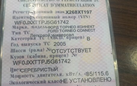 Ford Tourneo Connect I, 2005 год, 290 000 рублей, 1 фотография