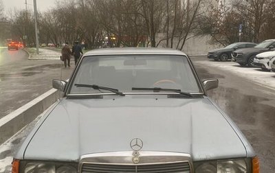 Mercedes-Benz W123, 1983 год, 195 000 рублей, 1 фотография