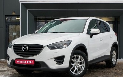 Mazda CX-5 II, 2016 год, 1 949 900 рублей, 1 фотография