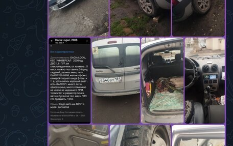 Dacia Logan I, 2008 год, 710 000 рублей, 3 фотография