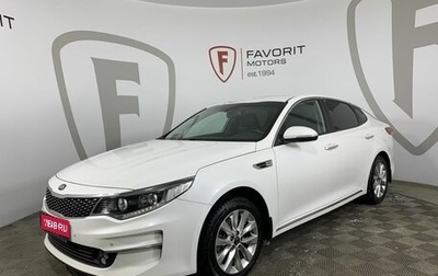 KIA Optima IV, 2017 год, 1 549 000 рублей, 1 фотография