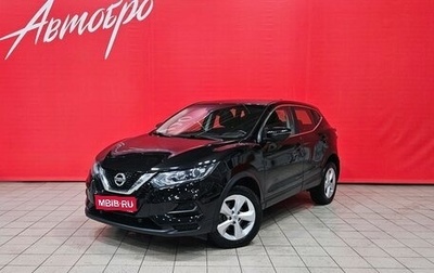 Nissan Qashqai, 2021 год, 1 549 000 рублей, 1 фотография
