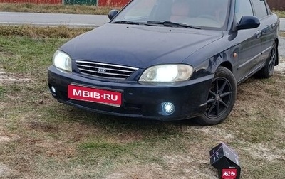 KIA Spectra II (LD), 2007 год, 325 000 рублей, 1 фотография