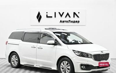 KIA Carnival III, 2018 год, 2 225 000 рублей, 1 фотография