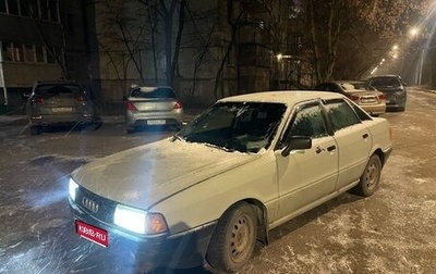 Audi 80, 1988 год, 120 000 рублей, 1 фотография