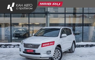 Toyota RAV4, 2012 год, 1 671 600 рублей, 1 фотография