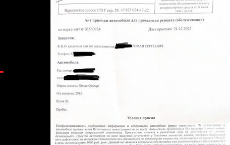 Nissan Qashqai, 2013 год, 1 250 000 рублей, 20 фотография