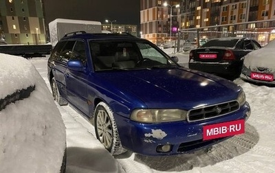 Subaru Outback IV рестайлинг, 1998 год, 200 000 рублей, 1 фотография