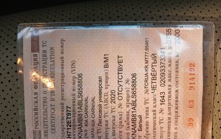 KIA Carnival III, 2020 год, 2 870 000 рублей, 11 фотография