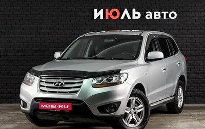 Hyundai Santa Fe III рестайлинг, 2011 год, 1 295 000 рублей, 1 фотография