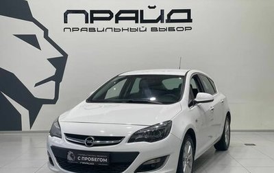 Opel Astra J, 2013 год, 899 900 рублей, 1 фотография