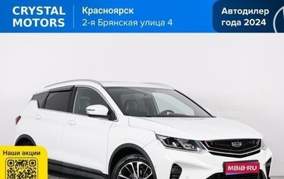 Geely Coolray I, 2020 год, 1 799 000 рублей, 1 фотография
