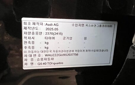 Audi Q5, 2025 год, 8 500 000 рублей, 13 фотография