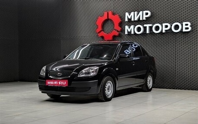 KIA Rio II, 2008 год, 499 000 рублей, 1 фотография