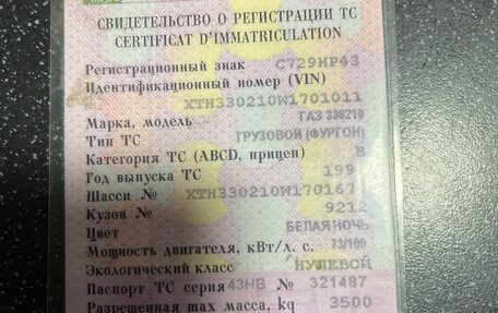 ГАЗ 3102 «Волга», 1998 год, 140 000 рублей, 5 фотография