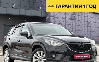 Mazda CX-5 II, 2013 год, 1 597 000 рублей, 1 фотография