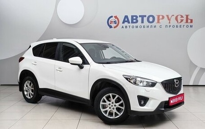 Mazda CX-5 II, 2014 год, 1 459 000 рублей, 1 фотография