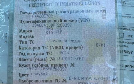 KIA Rio III рестайлинг, 2014 год, 900 000 рублей, 9 фотография