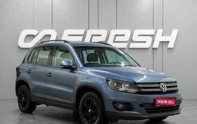 Volkswagen Tiguan I, 2013 год, 1 219 000 рублей, 1 фотография