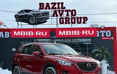 Mazda CX-5 II, 2016 год, 1 879 000 рублей, 1 фотография