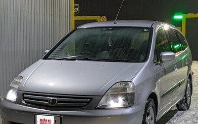 Honda Stream I рестайлинг, 2002 год, 380 000 рублей, 1 фотография