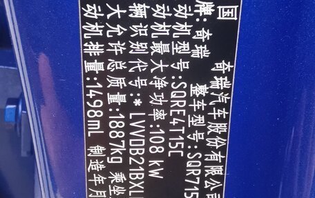 Chery Tiggo 7 Pro, 2020 год, 1 410 000 рублей, 29 фотография