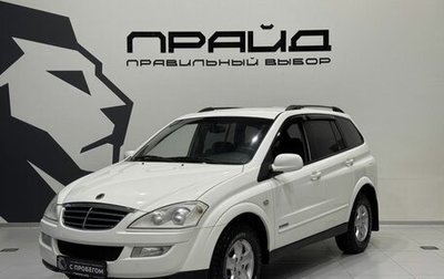 SsangYong Kyron I, 2011 год, 999 900 рублей, 1 фотография