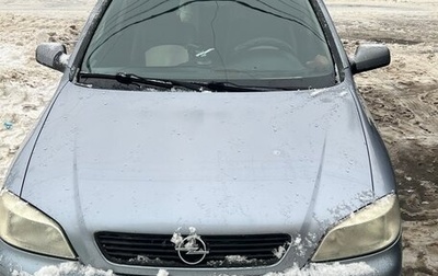 Opel Astra G, 2003 год, 280 000 рублей, 1 фотография